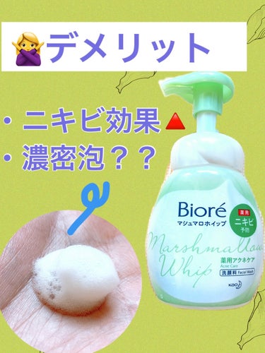 マシュマロホイップ 薬用アクネケア リニューアル後/ビオレ/泡洗顔を使ったクチコミ（2枚目）