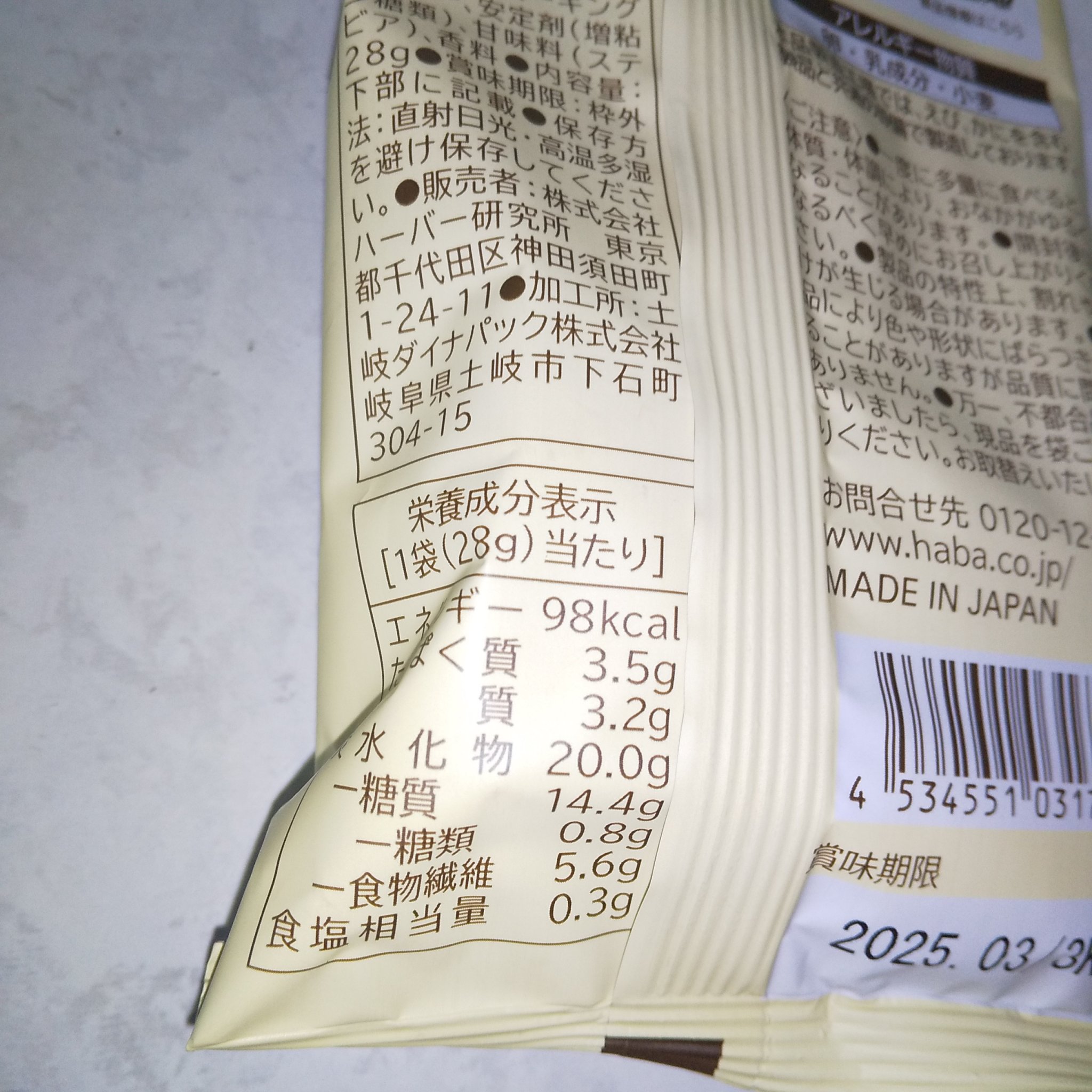 HABA マービークッキーのクチコミ「コンビニで
#ダイエット  …
#マービークッキー

かぼちゃ
1袋あたり  98kcal

.....」（3枚目）