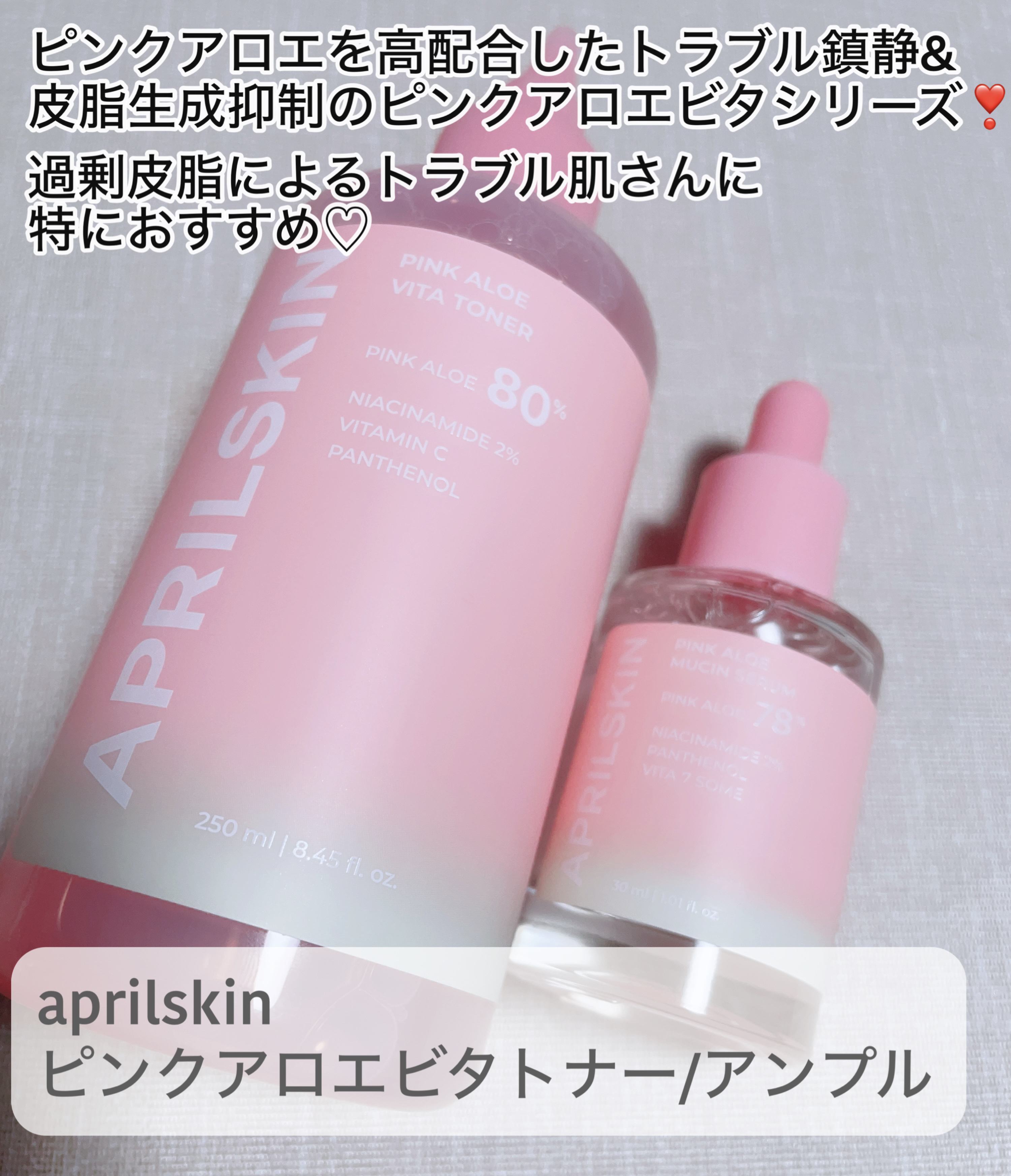 ピンクアロエビタトナー/APRILSKIN/化粧水を使ったクチコミ（2枚目）