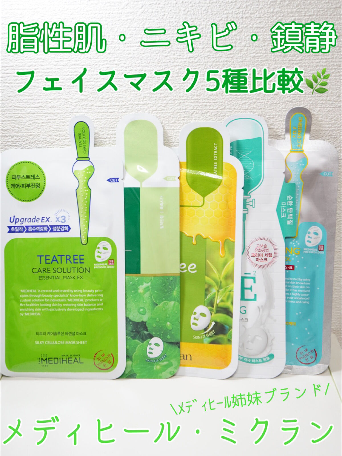 P.D.F A.Cドレッシングアンプルマスク EX/MEDIHEAL/シートマスク・パックを使ったクチコミ（1枚目）