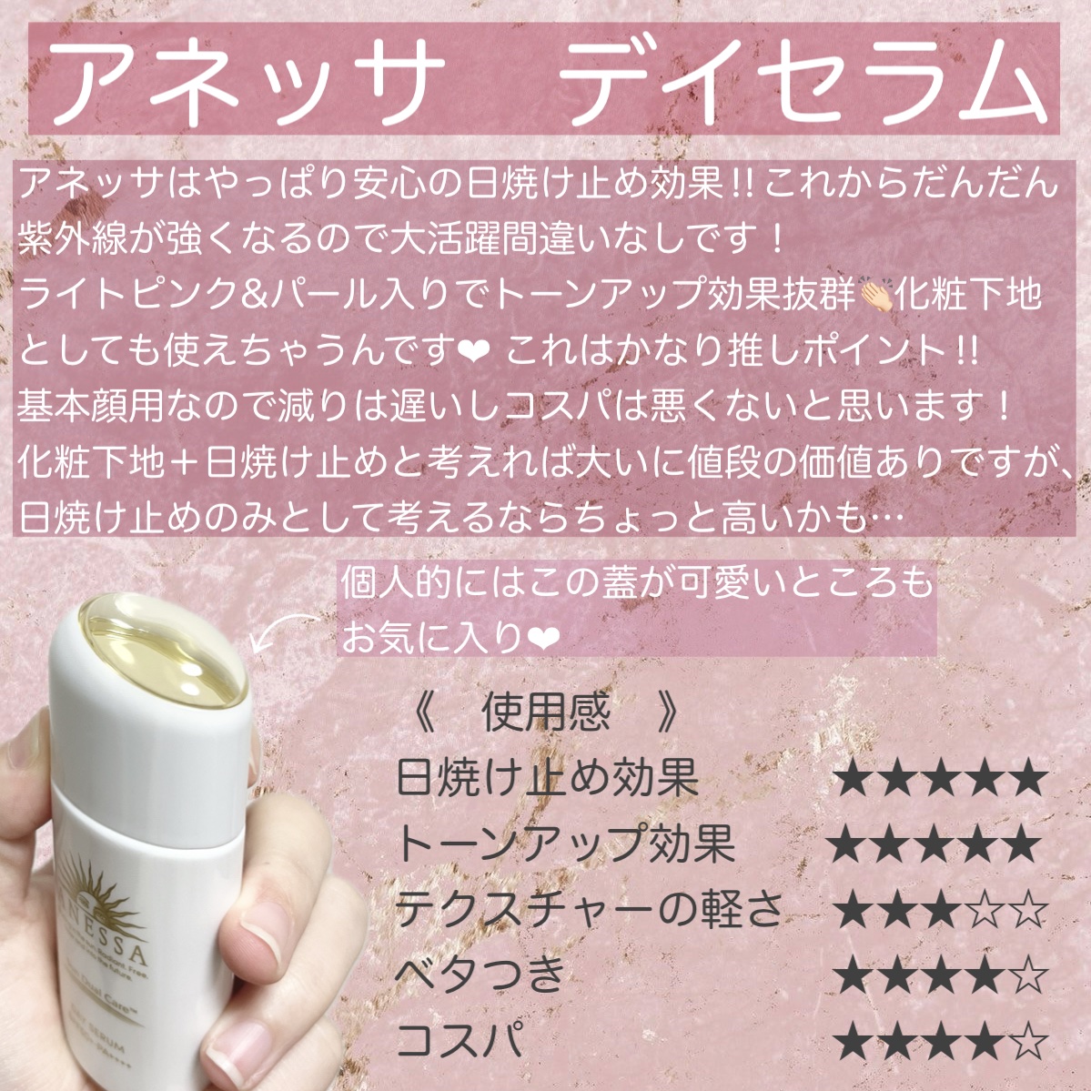 デイセラム/アネッサ/化粧下地を使ったクチコミ（2枚目）