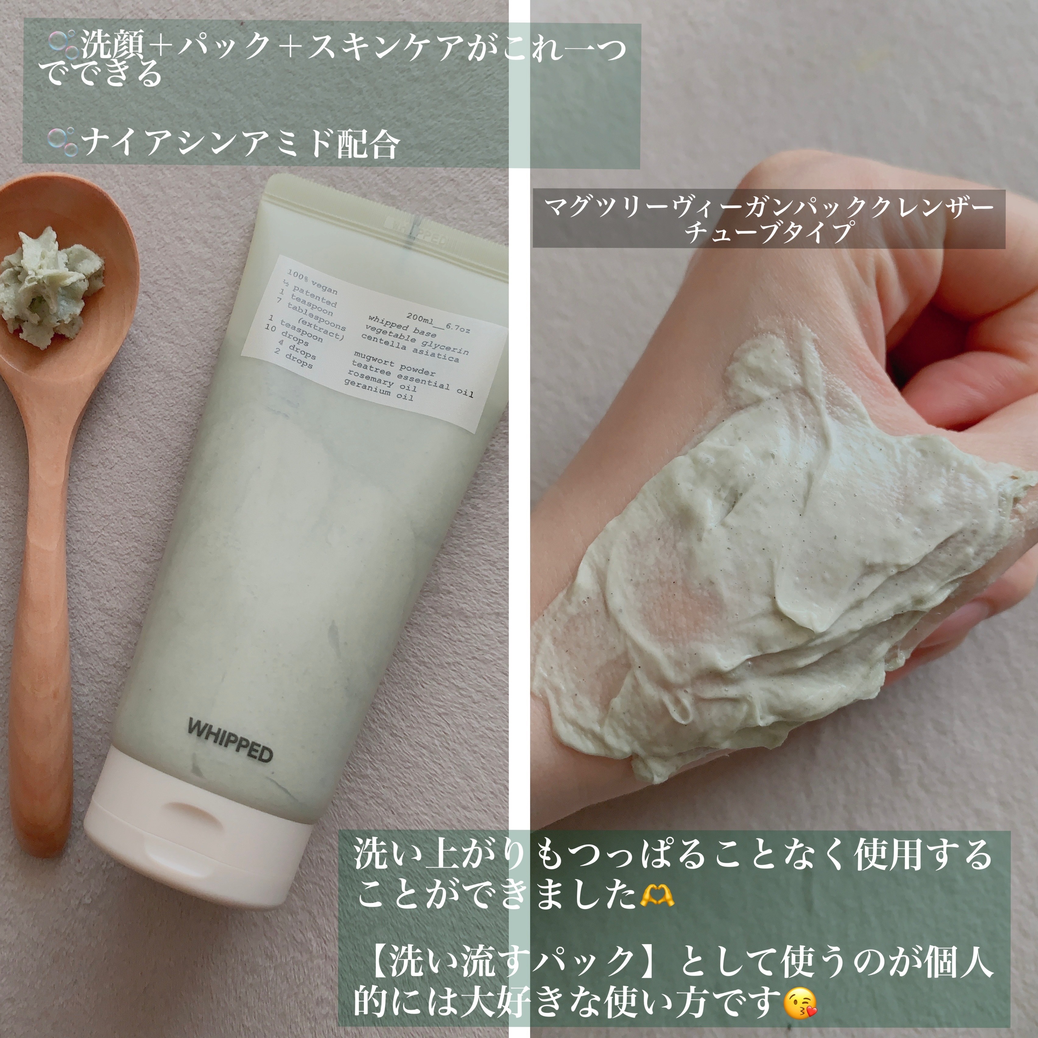 ヴィーガンパッククレンザー/WHIPPED/洗顔フォームを使ったクチコミ（2枚目）