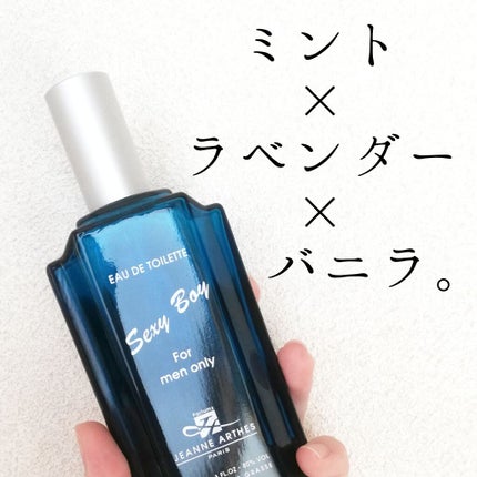 セクシーボーイ オードトワレ/ジャンヌ・アルテス/香水(メンズ)を使ったクチコミ(1枚目)