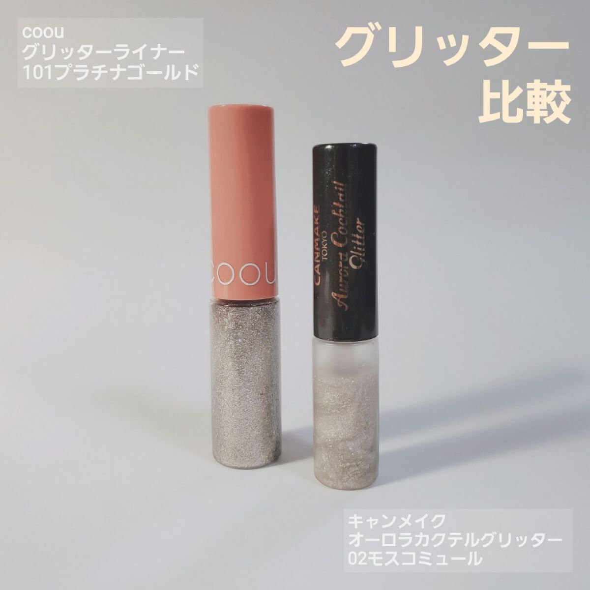 オーロラカクテルグリッター/キャンメイク/アイシャドウを使ったクチコミ（1枚目）