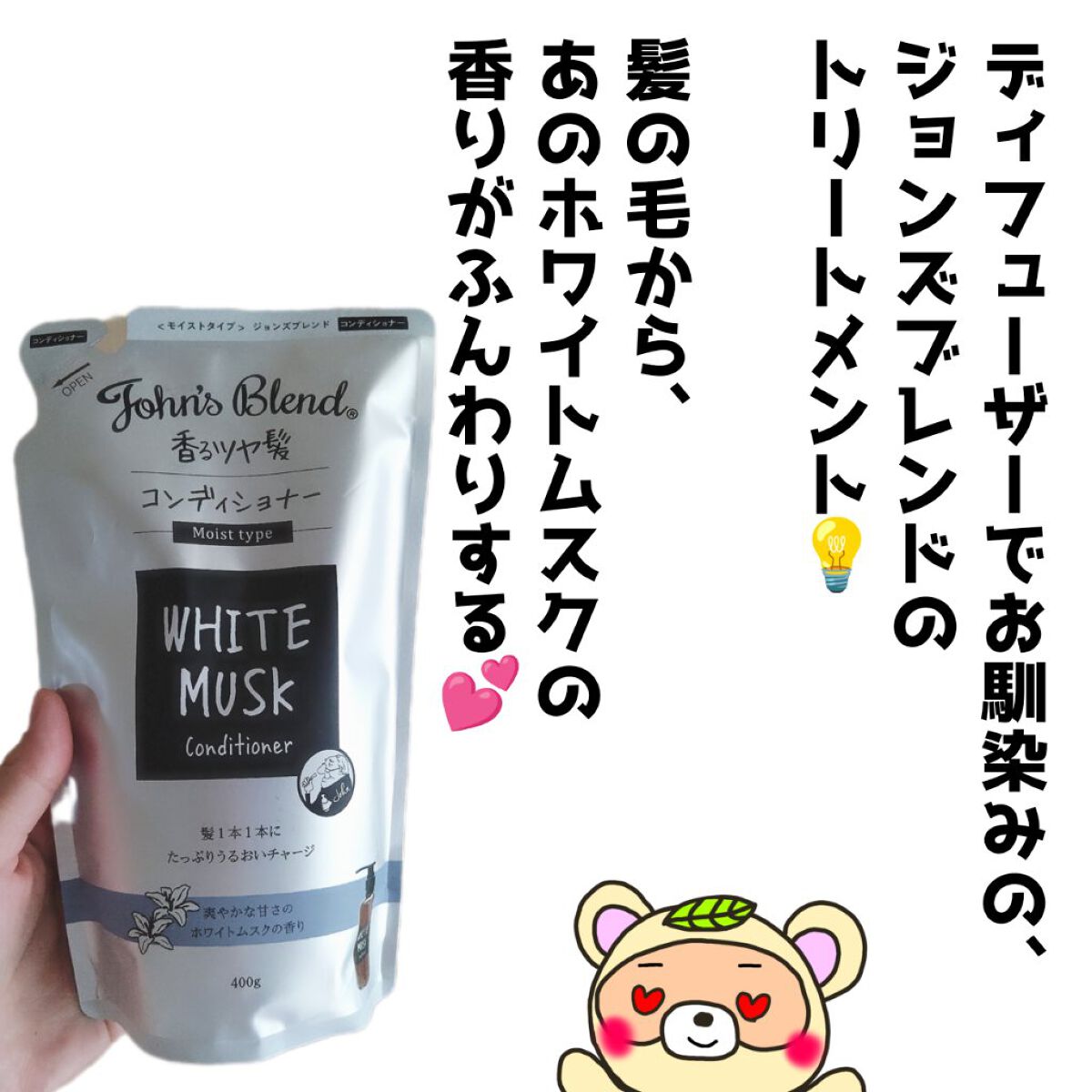 ホワイトムスク シャンプー／コンディショナー コンディショナー