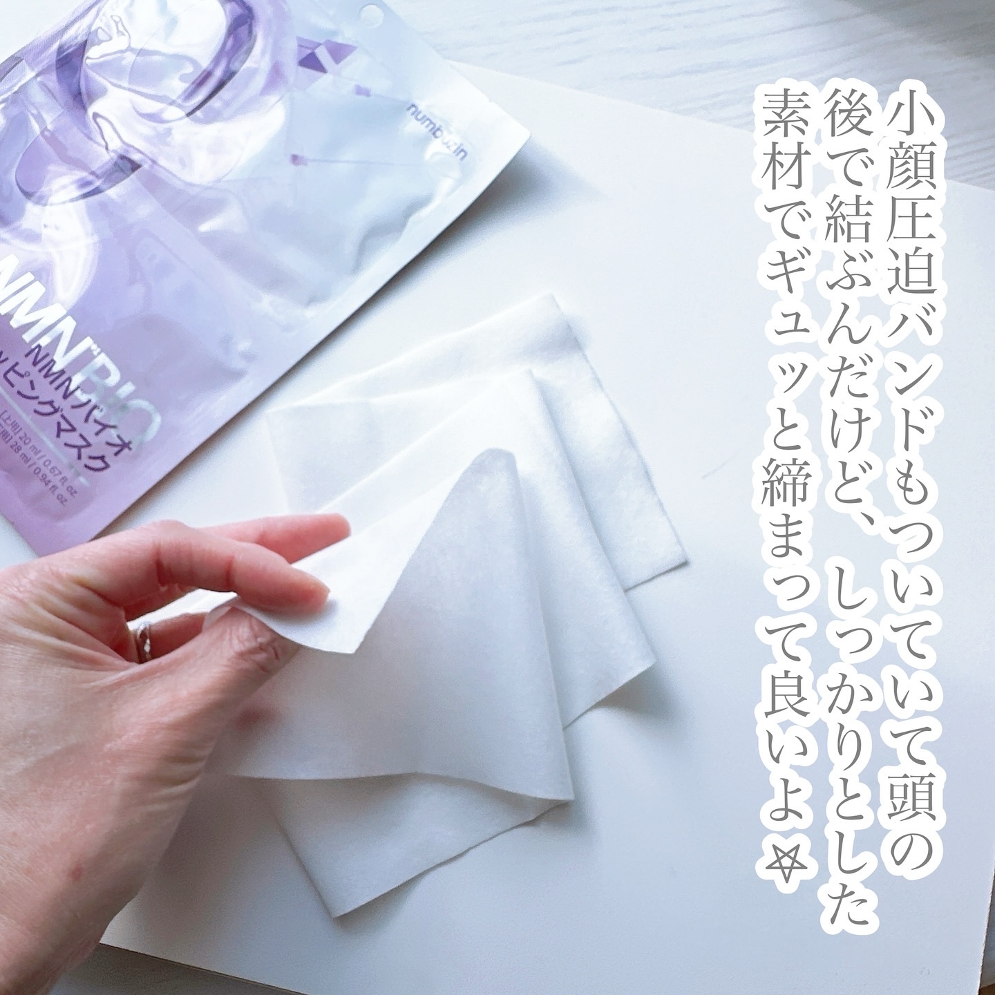 9番 NMNバイオリフトラッピングマスク/numbuzin/シートマスク・パックを使ったクチコミ（3枚目）