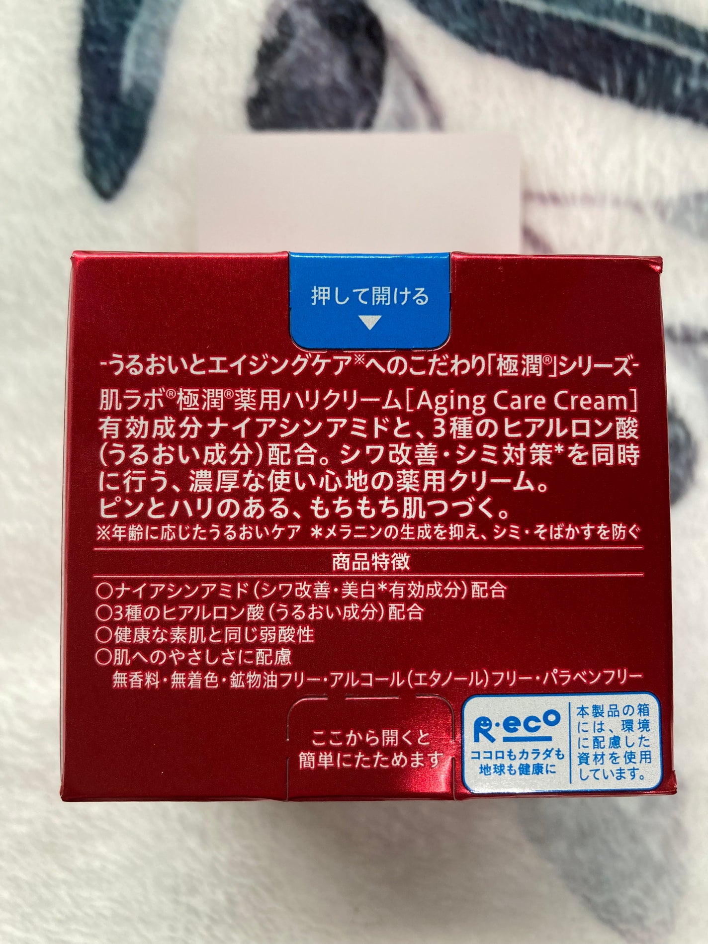 極潤 薬用ハリクリーム/肌ラボ/フェイスクリームを使ったクチコミ(2枚目)