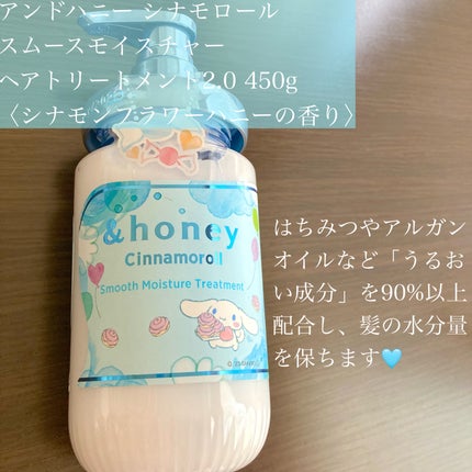 シナモロール エアリーモイスチャー  限定ペアセット/&honey/シャンプー・コンディショナーを使ったクチコミ(4枚目)