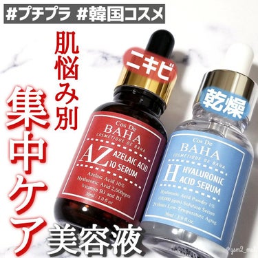 コスデバハ HYALURONIC ACID SERUMのクチコミ「＼原料そのままで効果を即実感！？✨／

選べる20種類以上の高濃度アンプルで、
気になる肌悩み.....」（1枚目）