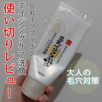 WRクレンジング洗顔 N/なめらか本舗/洗顔フォームを使ったクチコミ(1枚目)