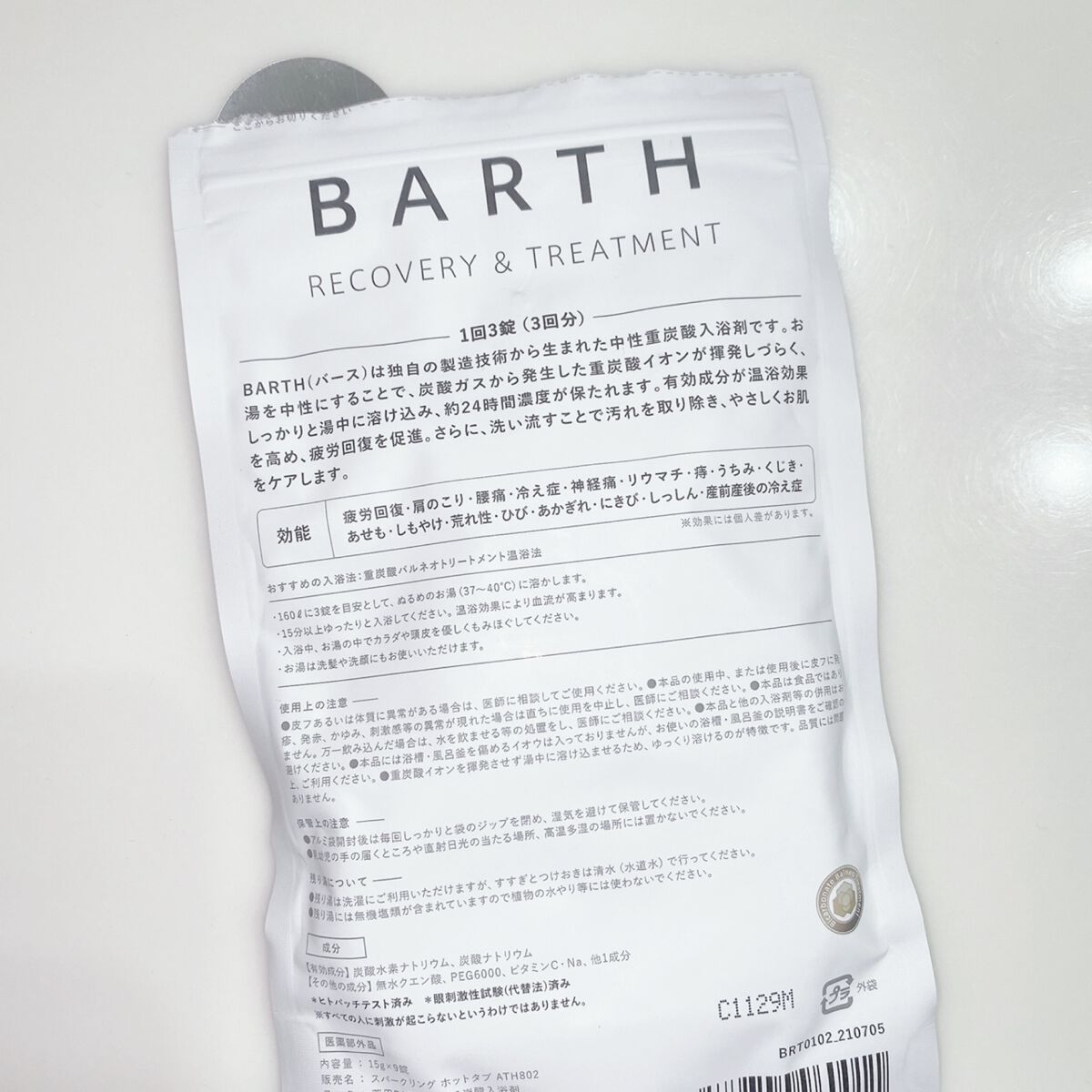 中性重炭酸入浴剤/BARTH/炭酸系入浴剤を使ったクチコミ(2枚目)