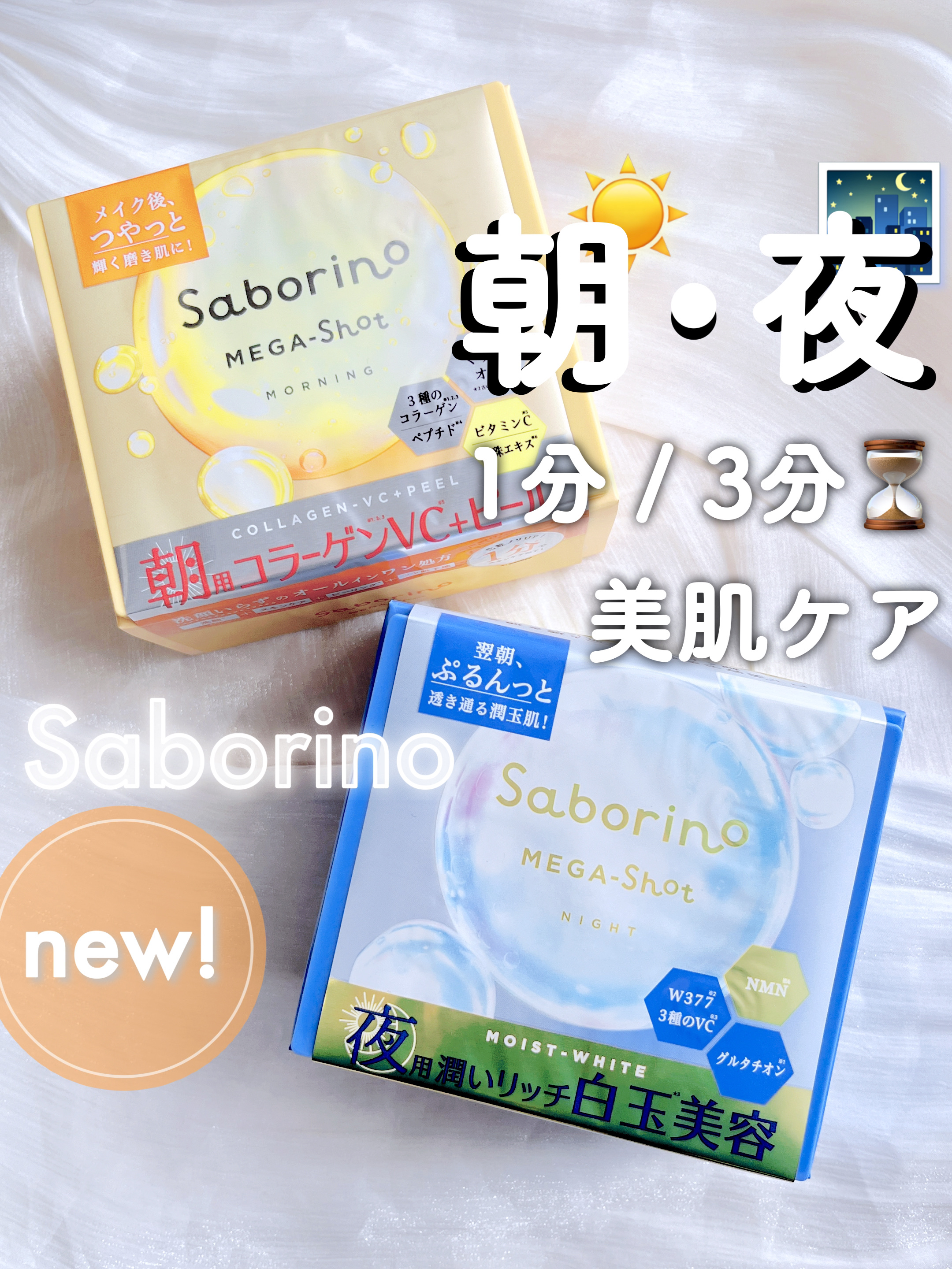 サボリーノ メガショット 朝用ツヤピールマスク CC/サボリーノ/シートマスク・パックを使ったクチコミ（1枚目）