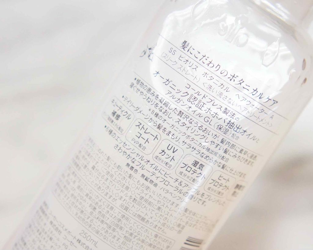 SSビオリス ボタニカル ヘアウォーター (スリークストレート)/SSビオリス/ヘアミストを使ったクチコミ（2枚目）