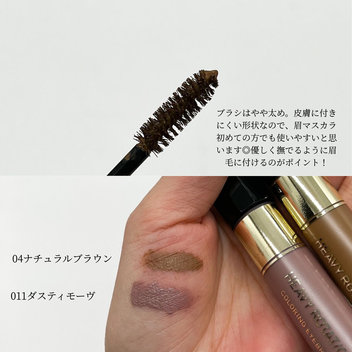 カラーリングアイブロウ/ヘビーローテーション/眉マスカラを使ったクチコミ（3枚目）