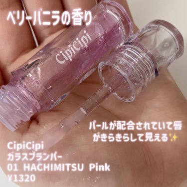 ガラスプランパー/CipiCipi/リップグロスを使ったクチコミ（2枚目）