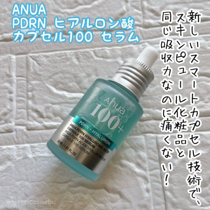 PDRNヒアルロン酸カプセル100セラム/Anua/美容液を使ったクチコミ(1枚目)