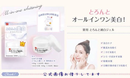 とろんと濃ジェル 薬用美白 N/なめらか本舗/オールインワン化粧品を使ったクチコミ(3枚目)