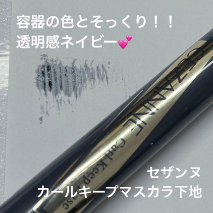 カールキープベース/CEZANNE/マスカラ下地を使ったクチコミ(1枚目)