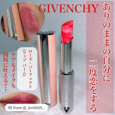 ローズ・パーフェクト/GIVENCHY/リップケア・リップクリームを使ったクチコミ（1枚目）