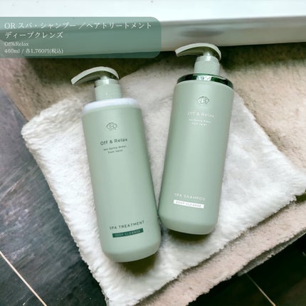 スパ・シャンプー/ヘアトリートメント ディープクレンズ/Off&Relax/市販シャンプーを使ったクチコミ(1枚目)