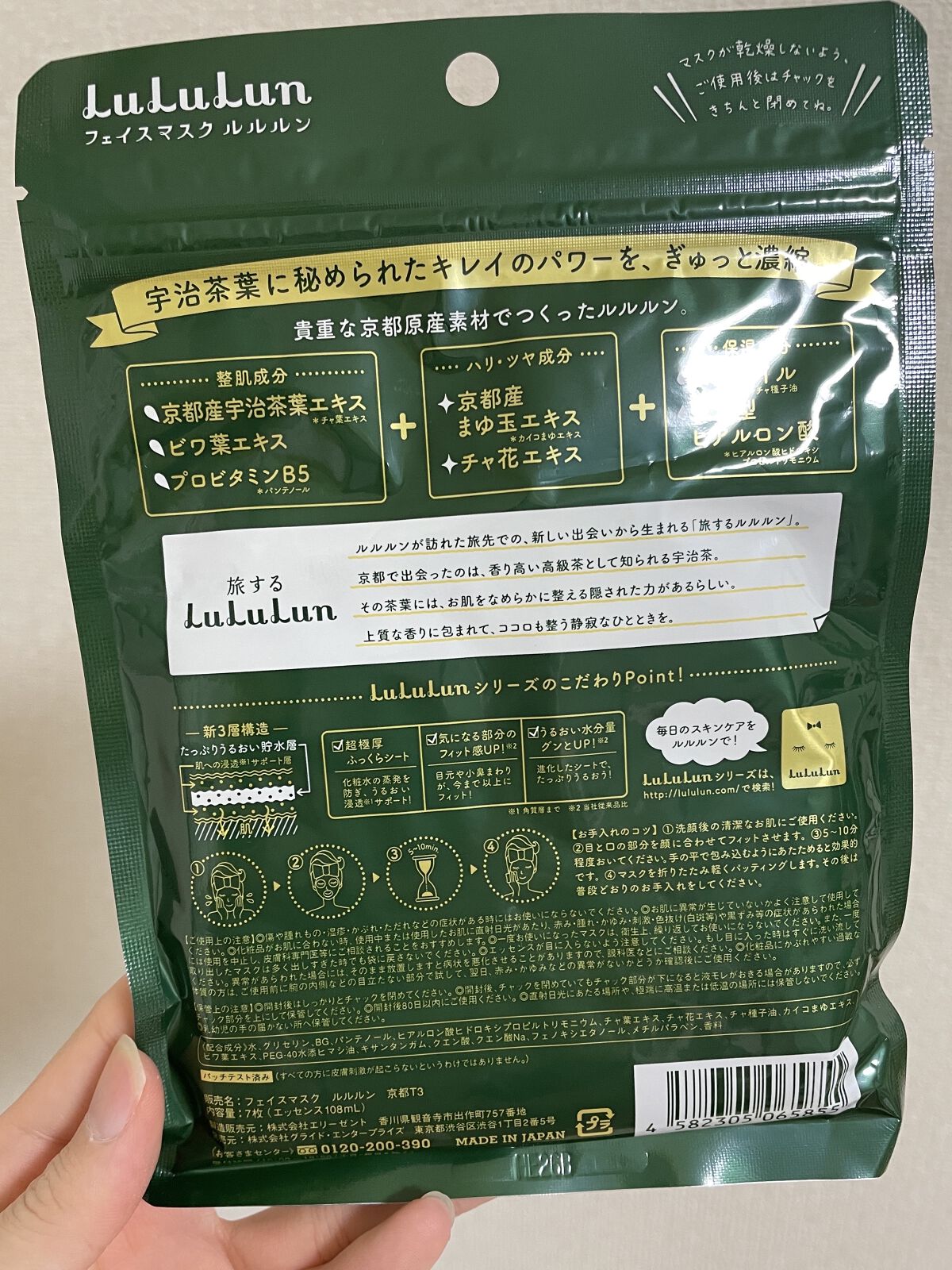 京都ルルルン（お茶の花の香り）/ルルルン/シートマスク・パックを使ったクチコミ（2枚目）