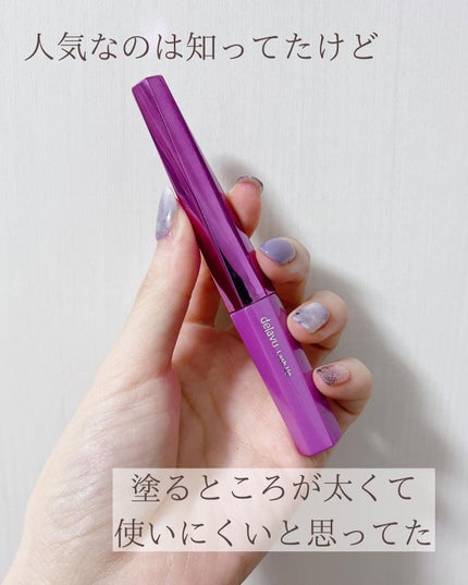 「塗るつけまつげ」自まつげ際立てタイプ/デジャヴュ/マスカラを使ったクチコミ(3枚目)