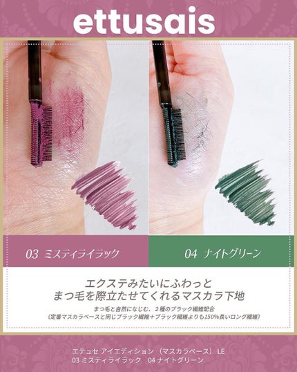 エテュセ アイエディション(マスカラベース)LE/ettusais/マスカラ下地を使ったクチコミ(2枚目)