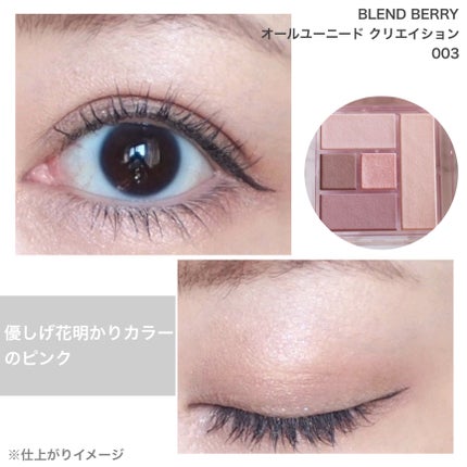 ブレンドベリー オールユーニード クリエイション/BLEND BERRY/マルチパレットを使ったクチコミ(8枚目)
