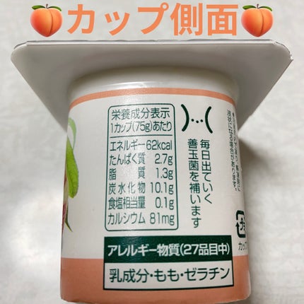 ダノンビオ白桃&黄桃/DANONE/ヨーグルトを使ったクチコミ(3枚目)