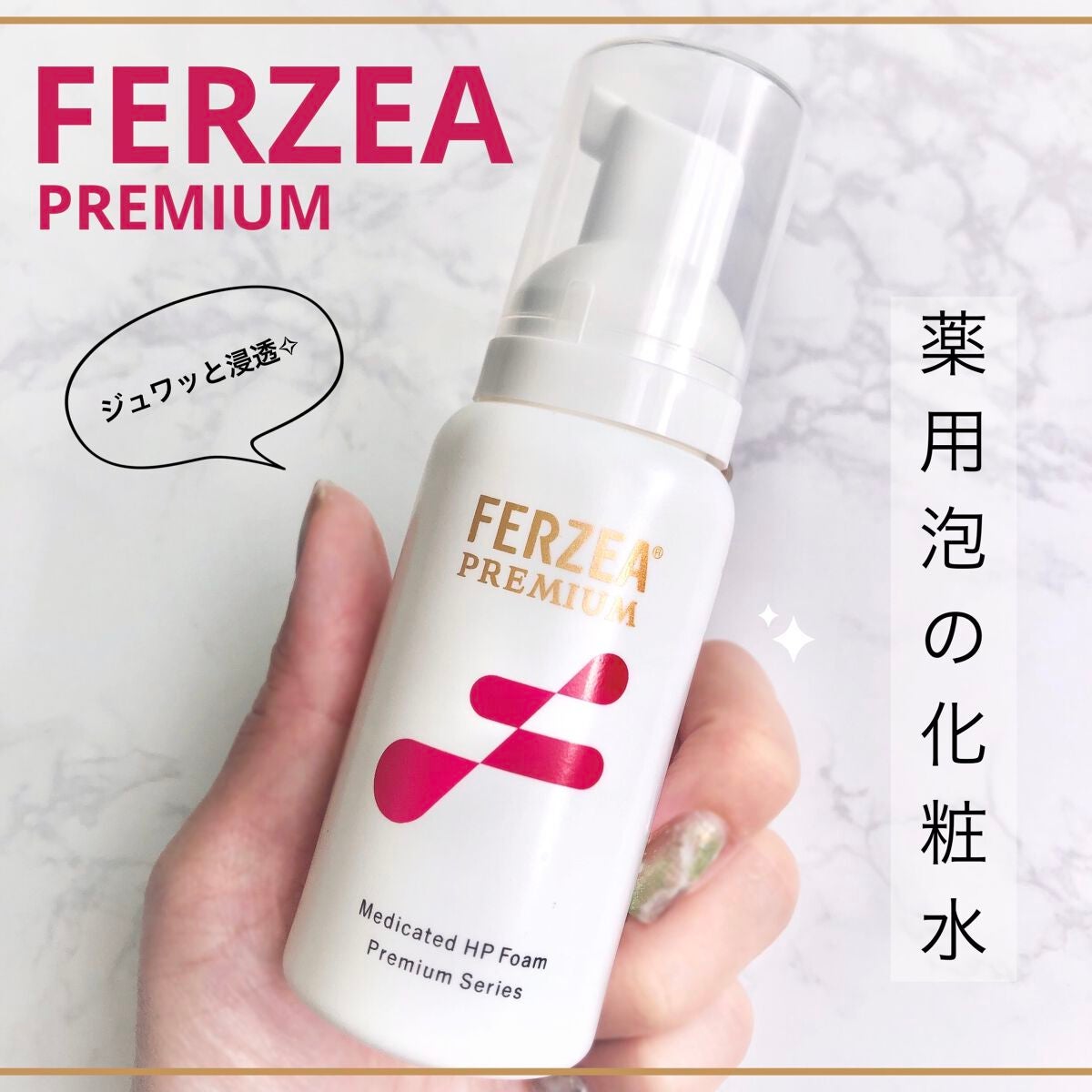 フェルゼアプレミアム 薬用泡の化粧水/フェルゼア/化粧水を使ったクチコミ(1枚目)