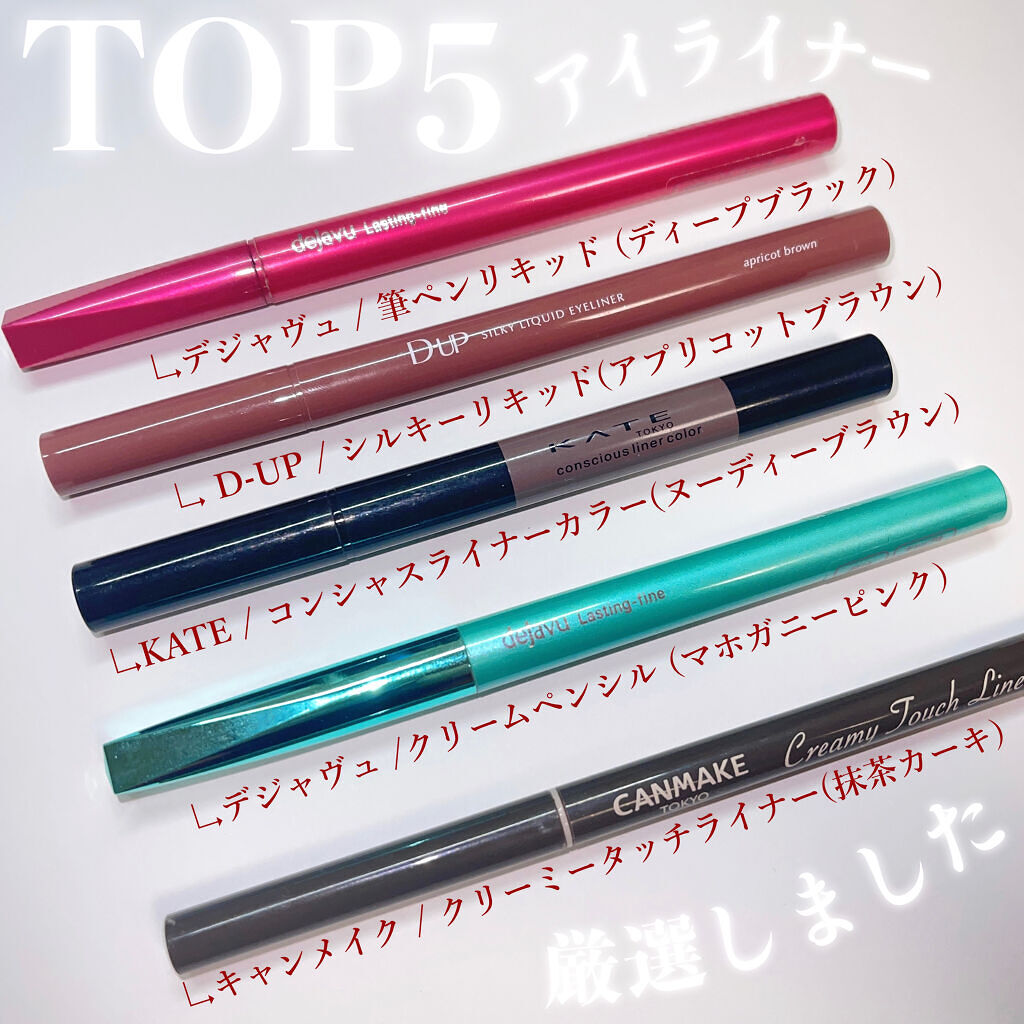 「密着アイライナー」クリームペンシル/デジャヴュ/ペンシルアイライナーを使ったクチコミ（1枚目）