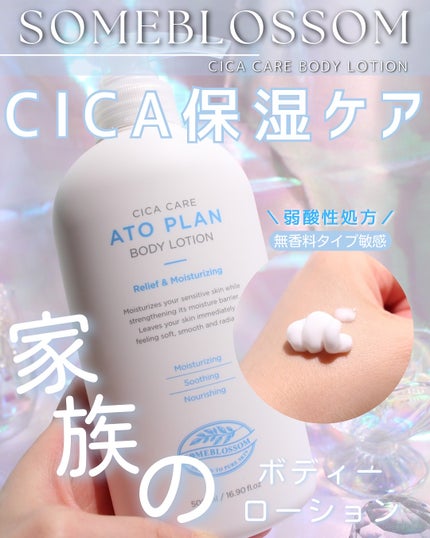 CICAケア アトプラン ボディローション/someblossom/ボディローションを使ったクチコミ(1枚目)