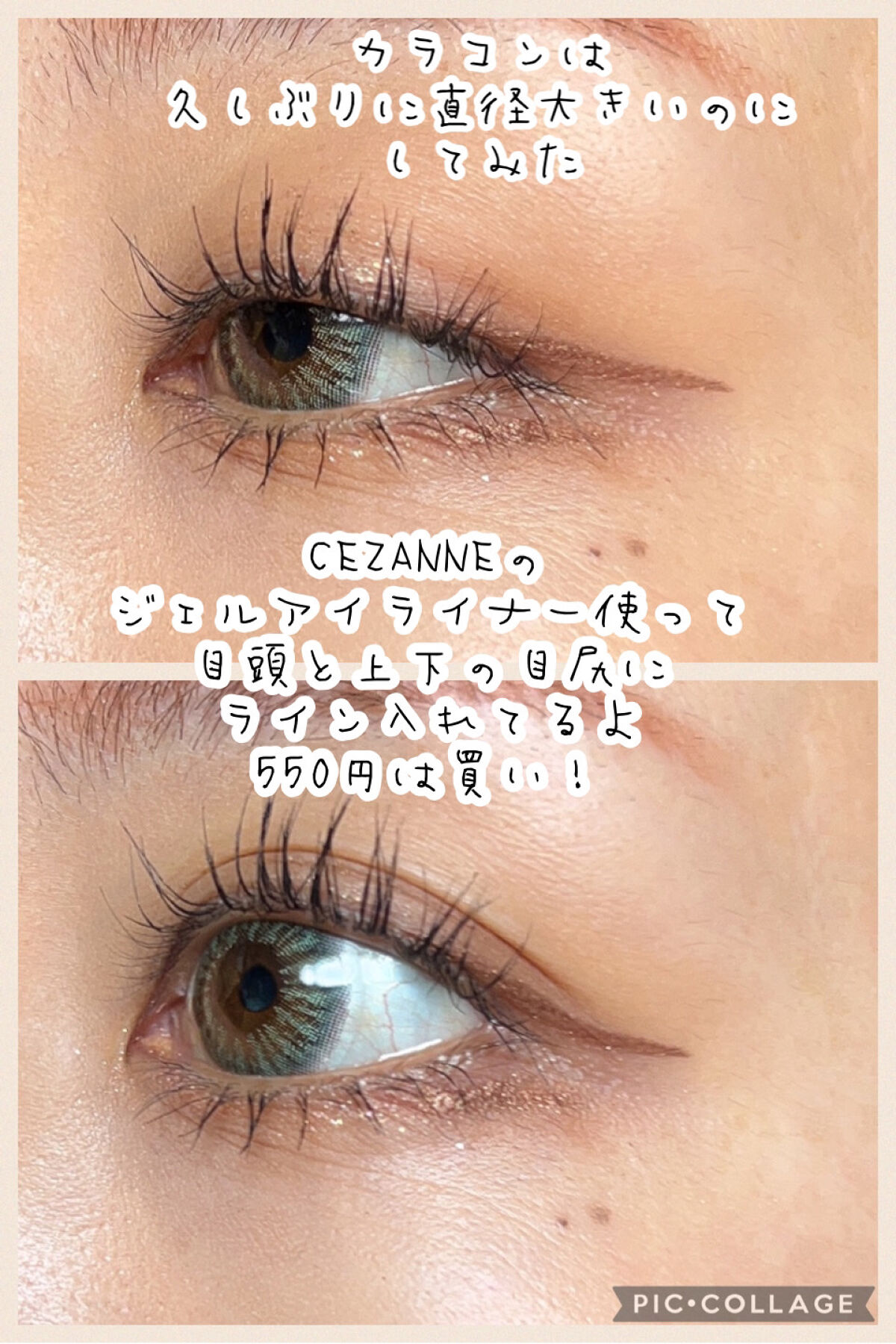 ジェルアイライナー/CEZANNE/ジェルアイライナーを使ったクチコミ（3枚目）