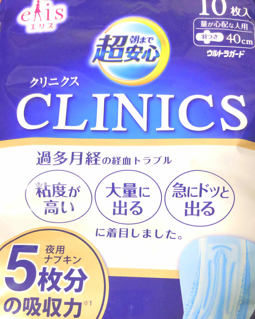 朝まで超安心 クリニクス/エリス/ナプキンを使ったクチコミ（2枚目）