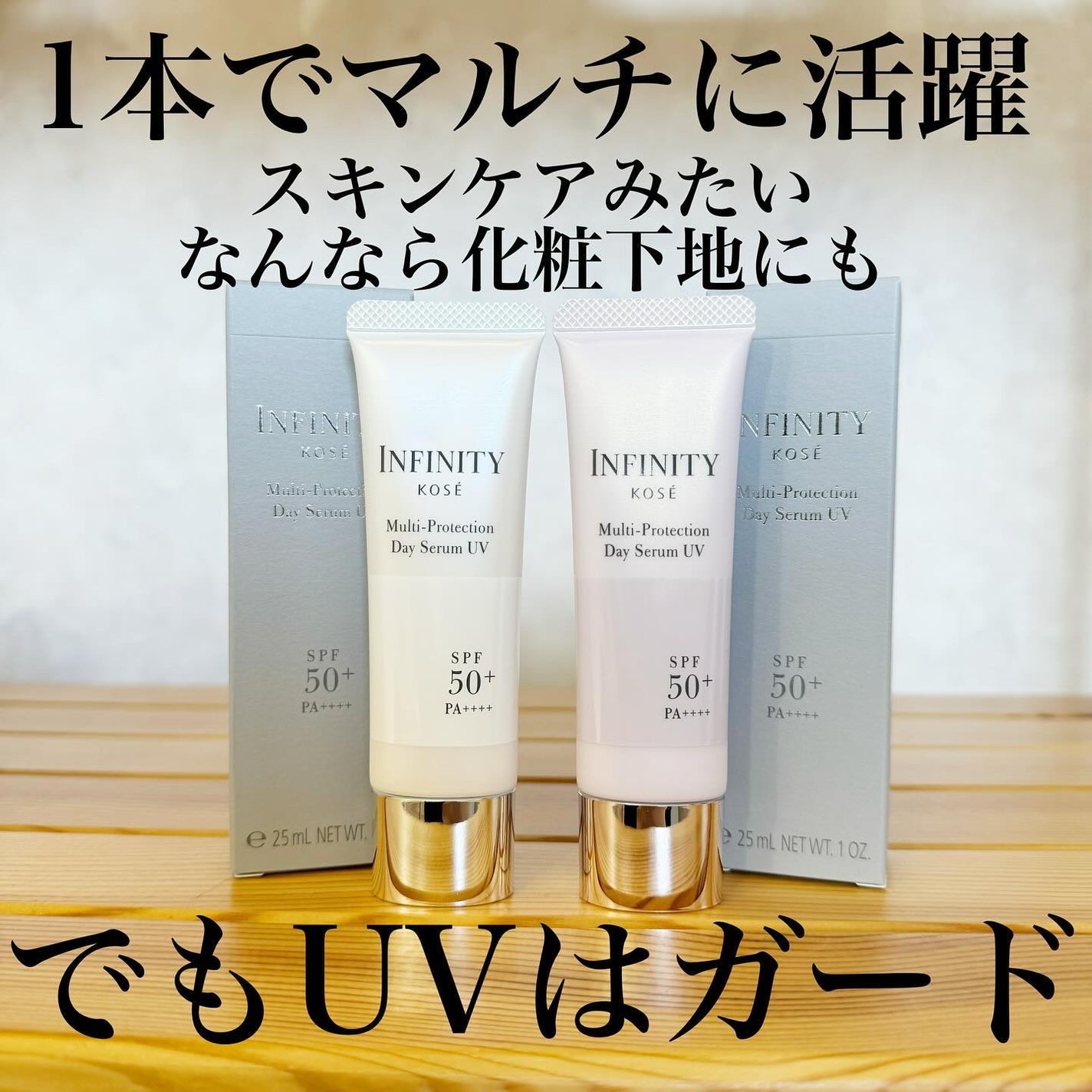 マルチプロテクション デイセラム UV/インフィニティ/日焼け止めクリームを使ったクチコミ(2枚目)