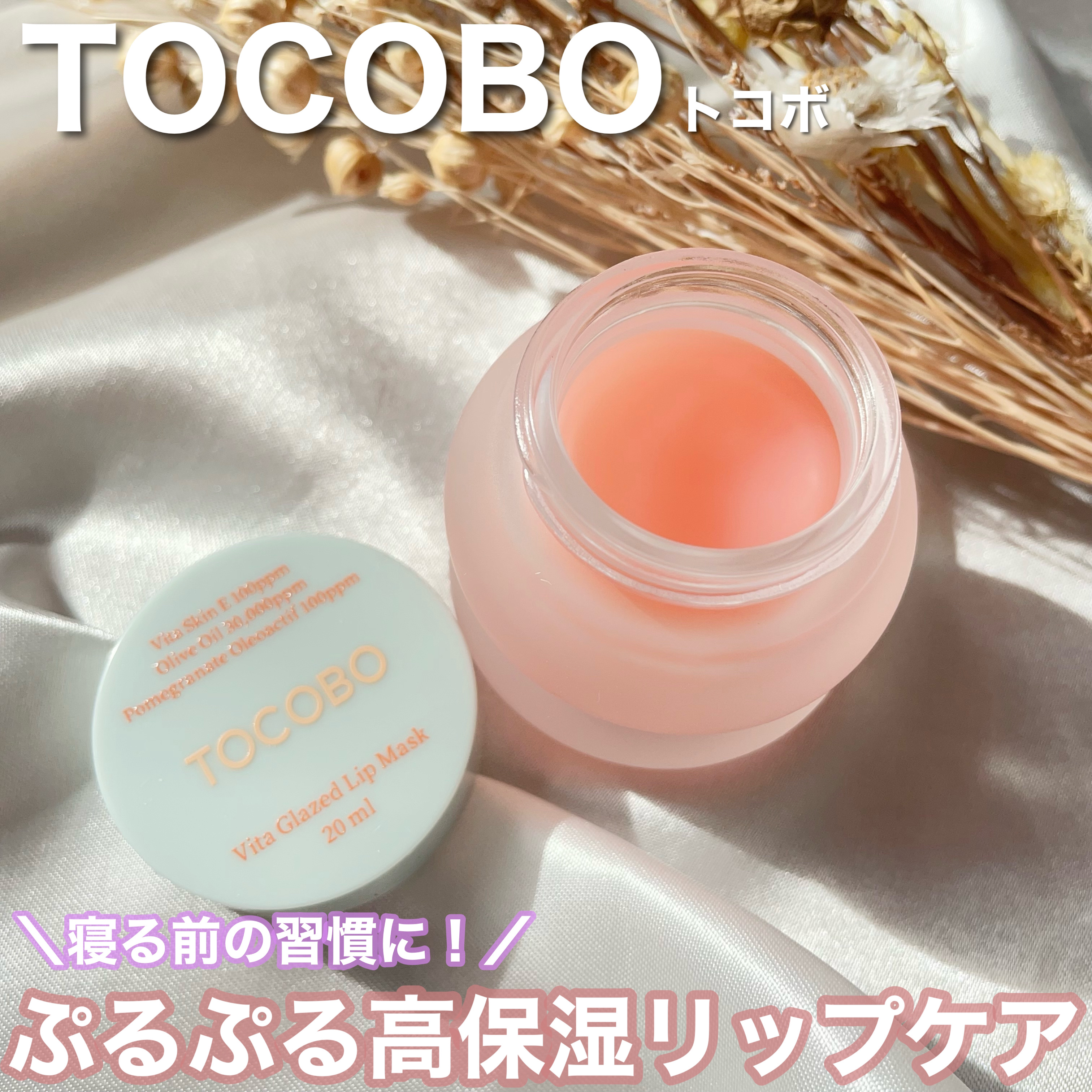 ビタグレーズドリップマスク/TOCOBO/リップマスクを使ったクチコミ（1枚目）