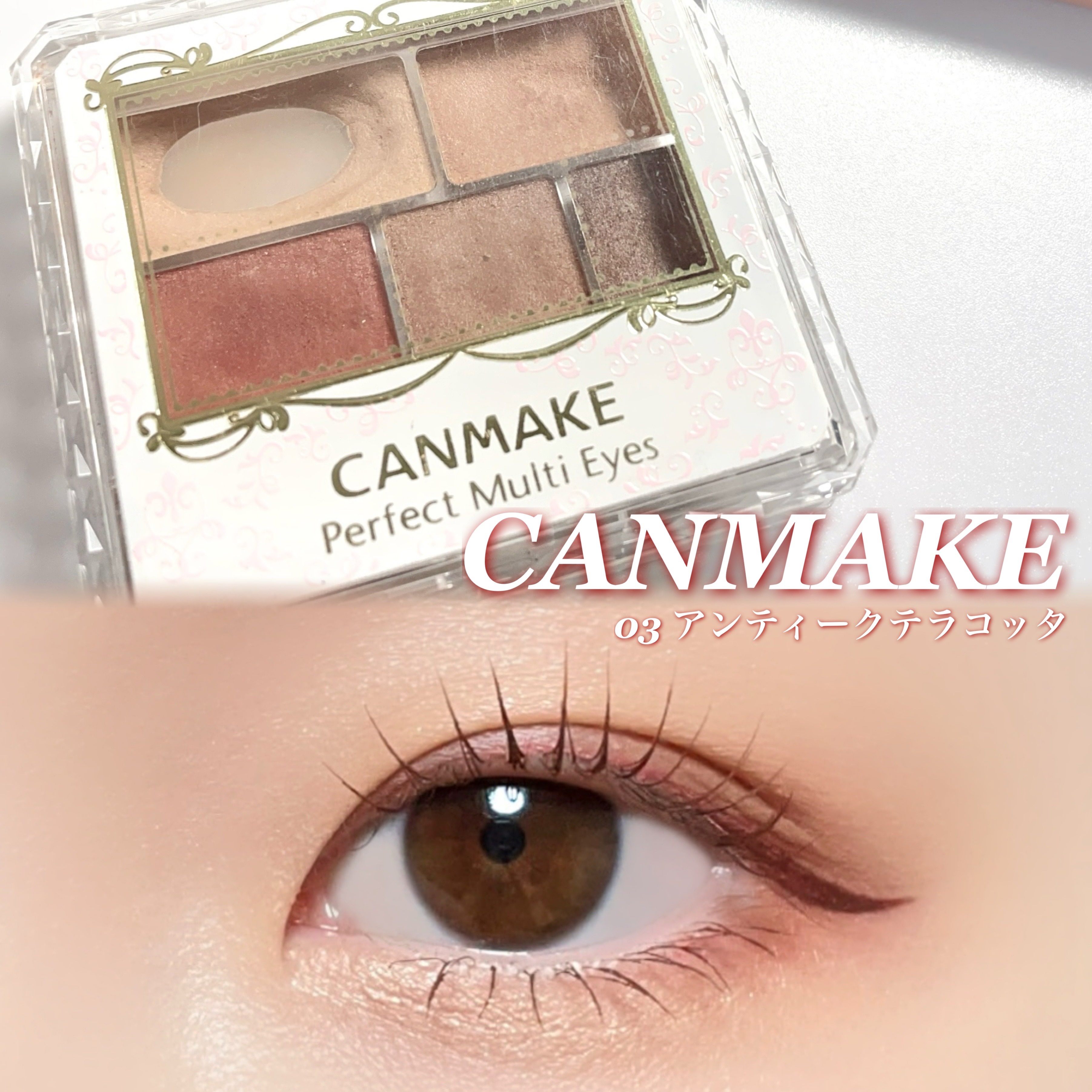 パーフェクトマルチアイズ/キャンメイク/アイシャドウパレットを使ったクチコミ（1枚目）