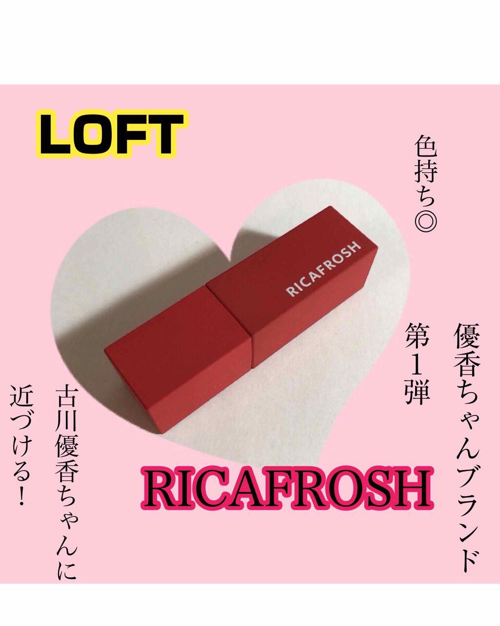 ジューシーリブティント 04 クランベリー/RICAFROSH/リップティントを使ったクチコミ（1枚目）