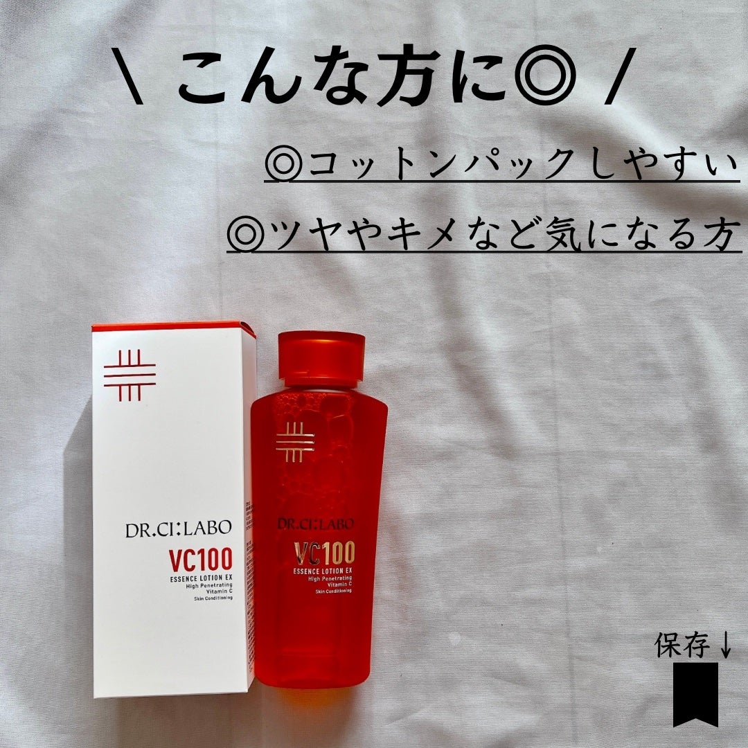 VC100エッセンスローション EX/ドクターシーラボⓇ/化粧水を使ったクチコミ(8枚目)