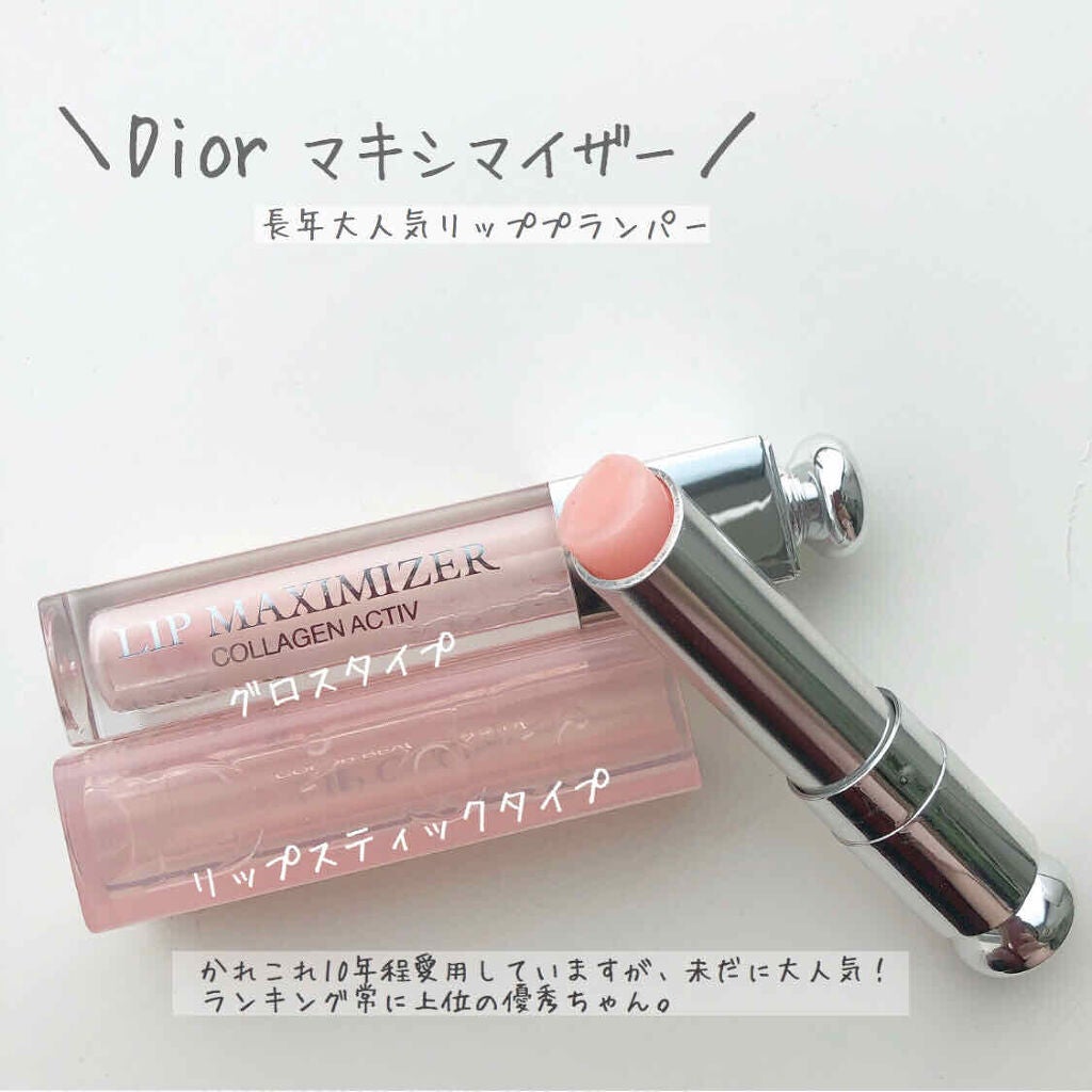 【旧】ディオール アディクト リップ マキシマイザー/Dior/リップグロスを使ったクチコミ(1枚目)
