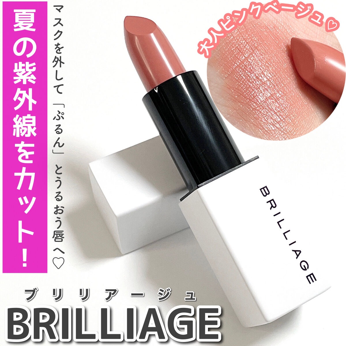 アクトレスルージュ UV/ブリリアージュ/口紅を使ったクチコミ（1枚目）