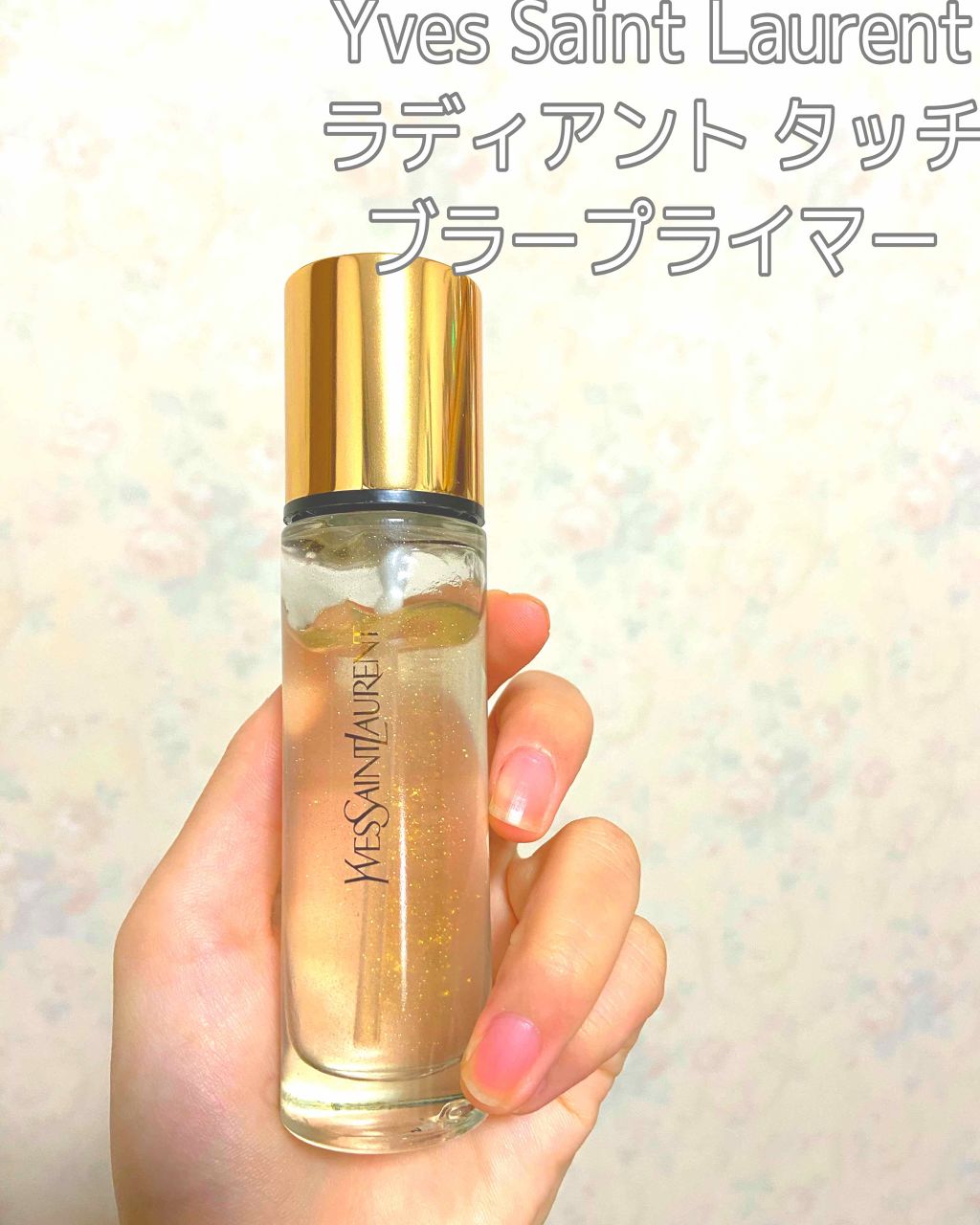 ラディアント タッチ ブラープライマー/YVES SAINT LAURENT BEAUTE/化粧下地を使ったクチコミ(1枚目)