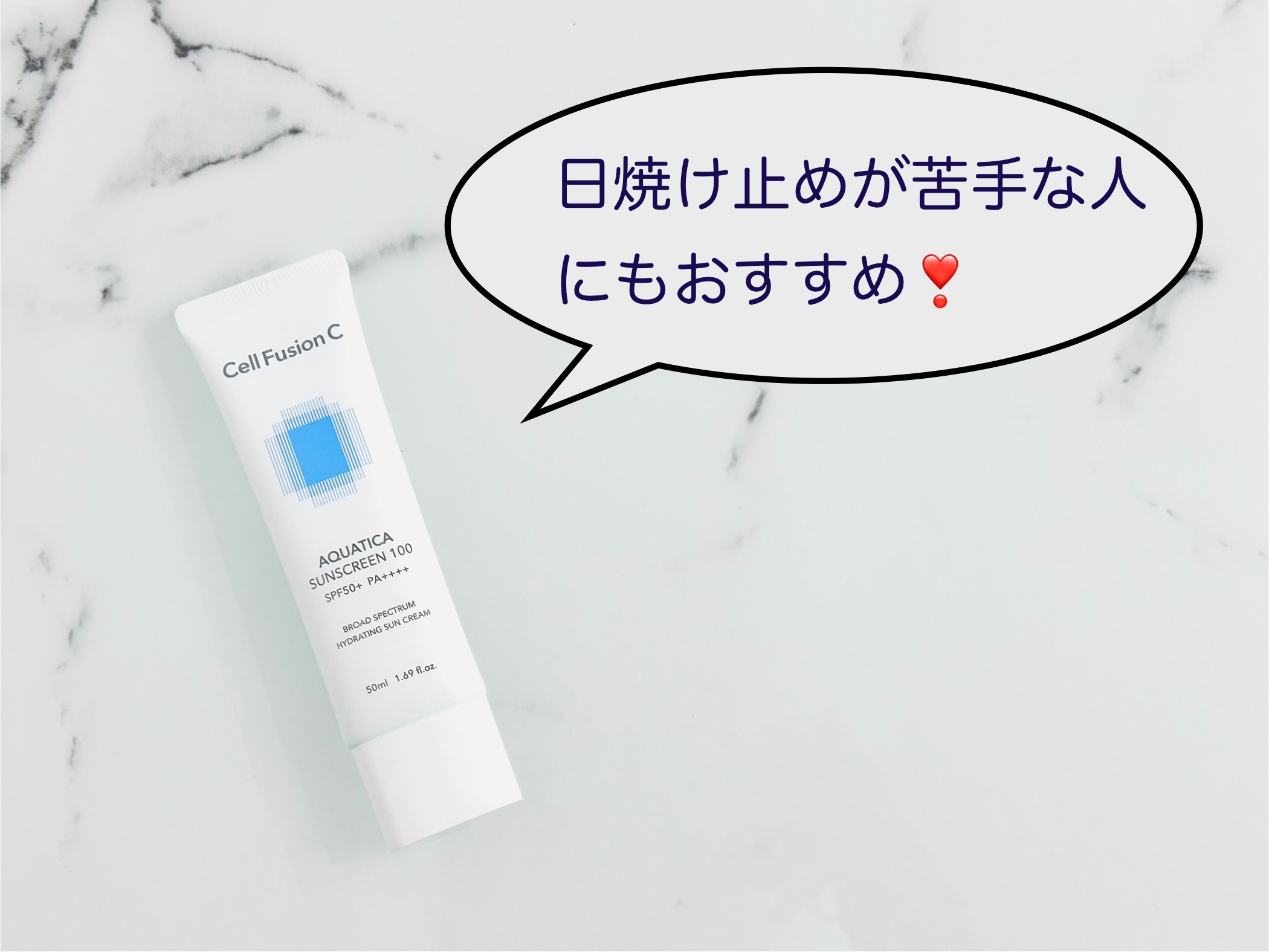 アクアティカサンスクリーン100/Cell Fusion C(セルフュージョンシー)/日焼け止めクリームを使ったクチコミ（1枚目）