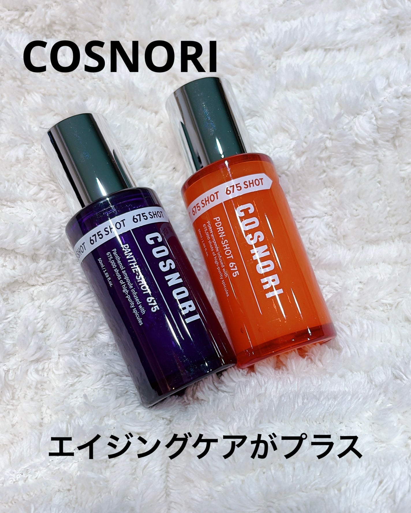 パンテショット675/COSNORI/美容液を使ったクチコミ(1枚目)