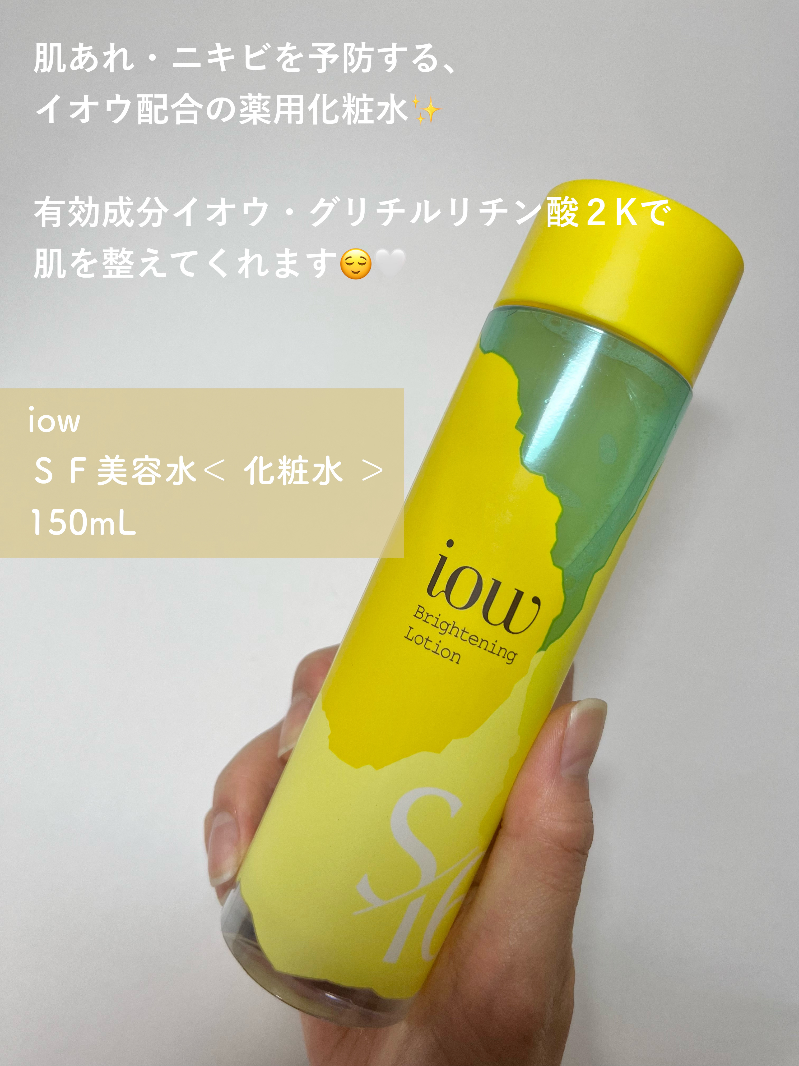 SF美容水/iow/化粧水を使ったクチコミ（2枚目）