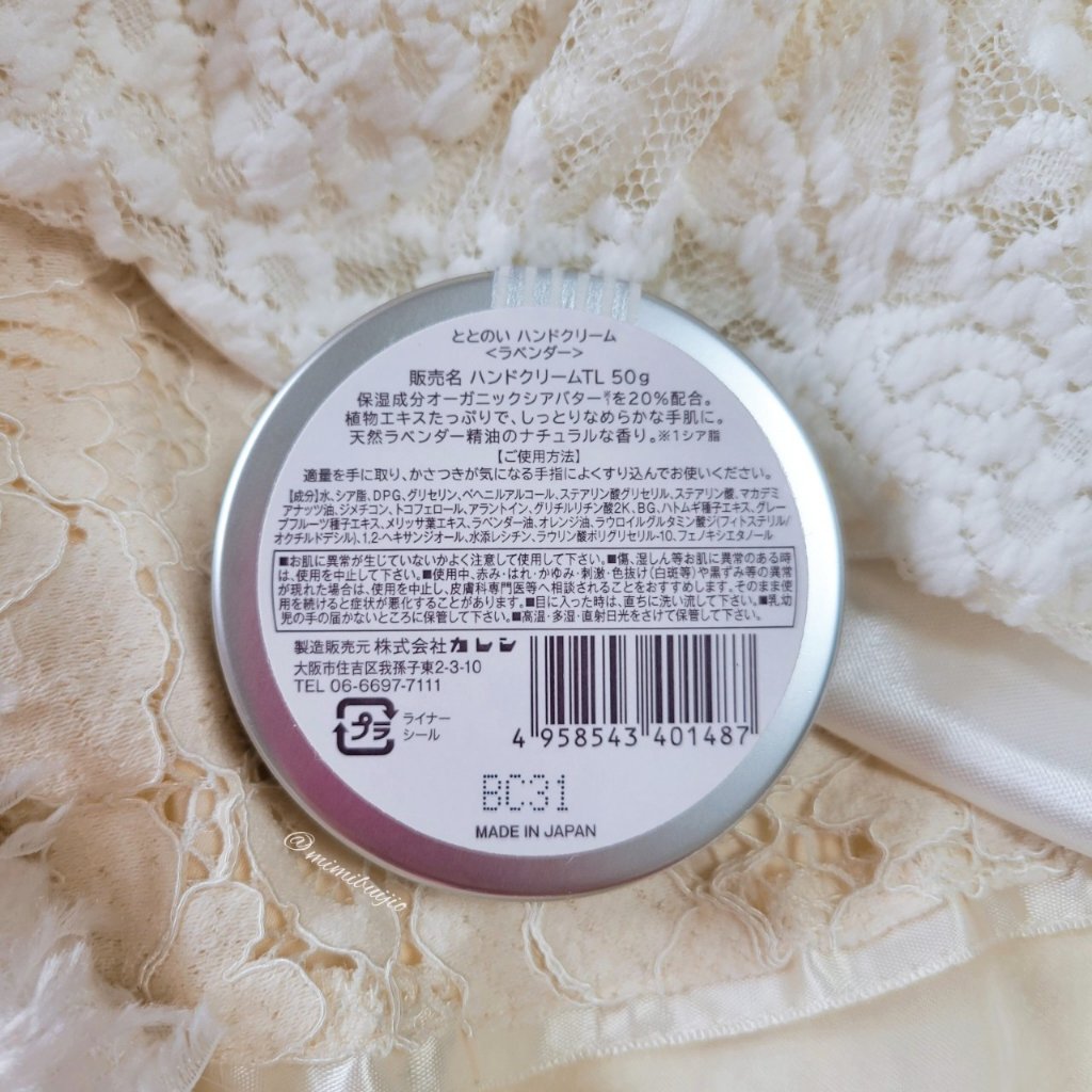 ととのい ハンドクリーム ラベンダー/totonoi/ハンドクリームを使ったクチコミ（2枚目）