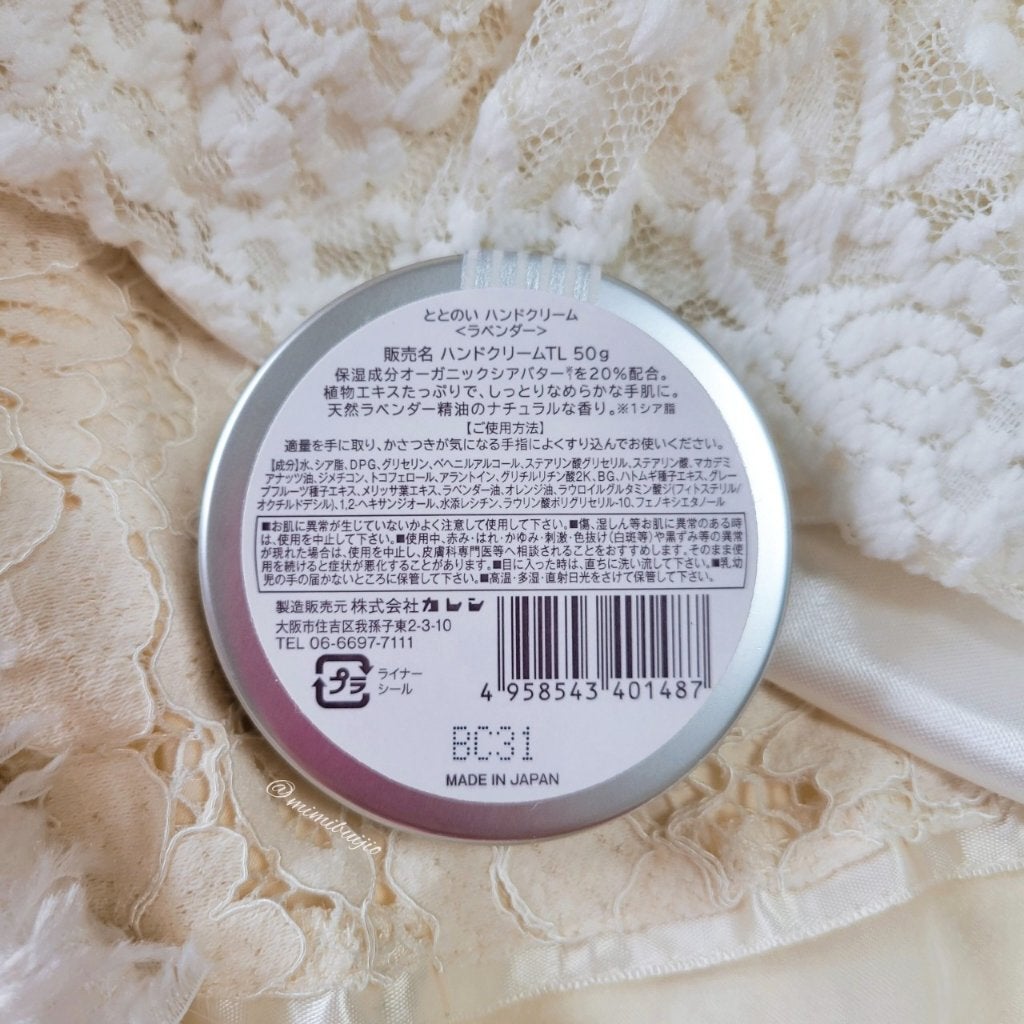 ととのい ハンドクリーム ラベンダー/totonoi/ハンドクリームを使ったクチコミ(2枚目)