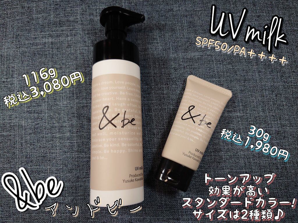 UVミルク/&be/日焼け止め・UVケアを使ったクチコミ(7枚目)