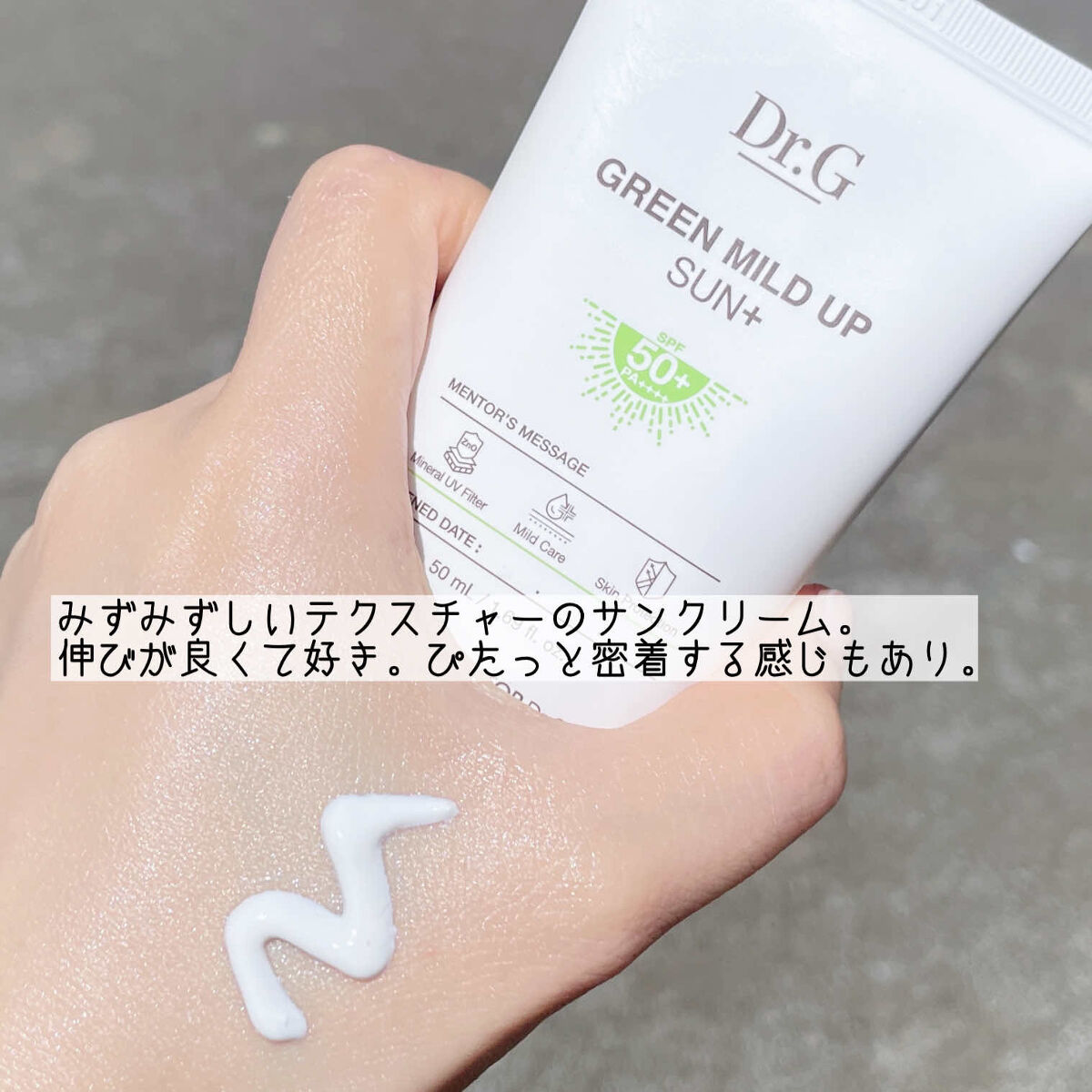 グリーンマイルドアップサンプラス/Dr.G/日焼け止めクリームを使ったクチコミ（3枚目）