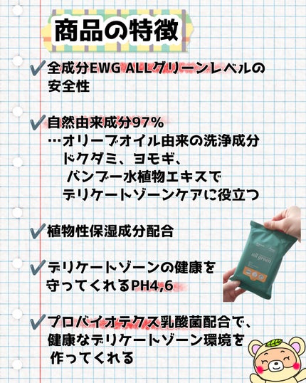 オールグリーンフェミニンワイプ/Ariul/デリケートゾーンケアを使ったクチコミ(2枚目)